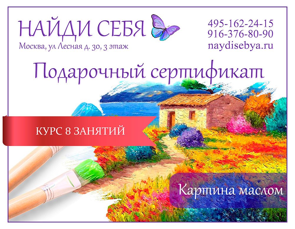 Сертификат на рисование картины
