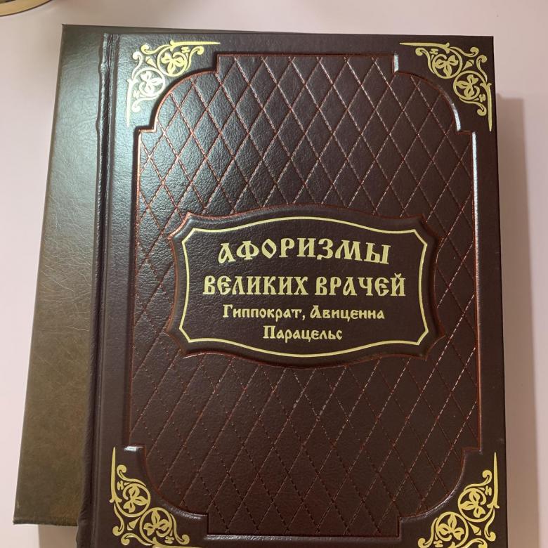 Книга афоризмов купить