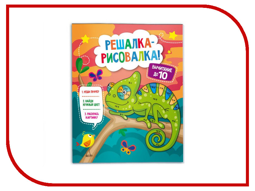 Решалка 9 класс. Решалка рисовалка. Решалка рисовалка 1 класс. Решалки для малышей. Решалка рисовалка примерва.