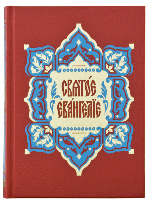 Евангелие На Каждый День Купить Книгу