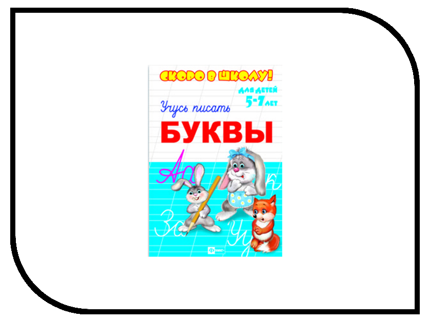 Книга буквы школа. Книга буквы школа. Книжка буквы. Скоро в школу. Книжка с окошками.
