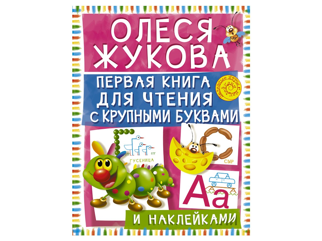Купить Книгу С Крупными Буквами