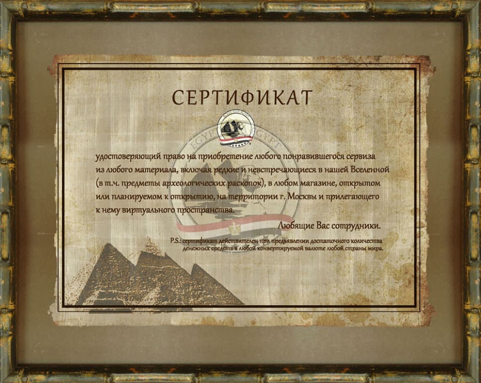 Сертификат на день рождения москва. Шуточные сертификаты. Подарочный сертификат шуточный. Прикольный сертификат на подарок. Шуточный подарочный сертиффи.