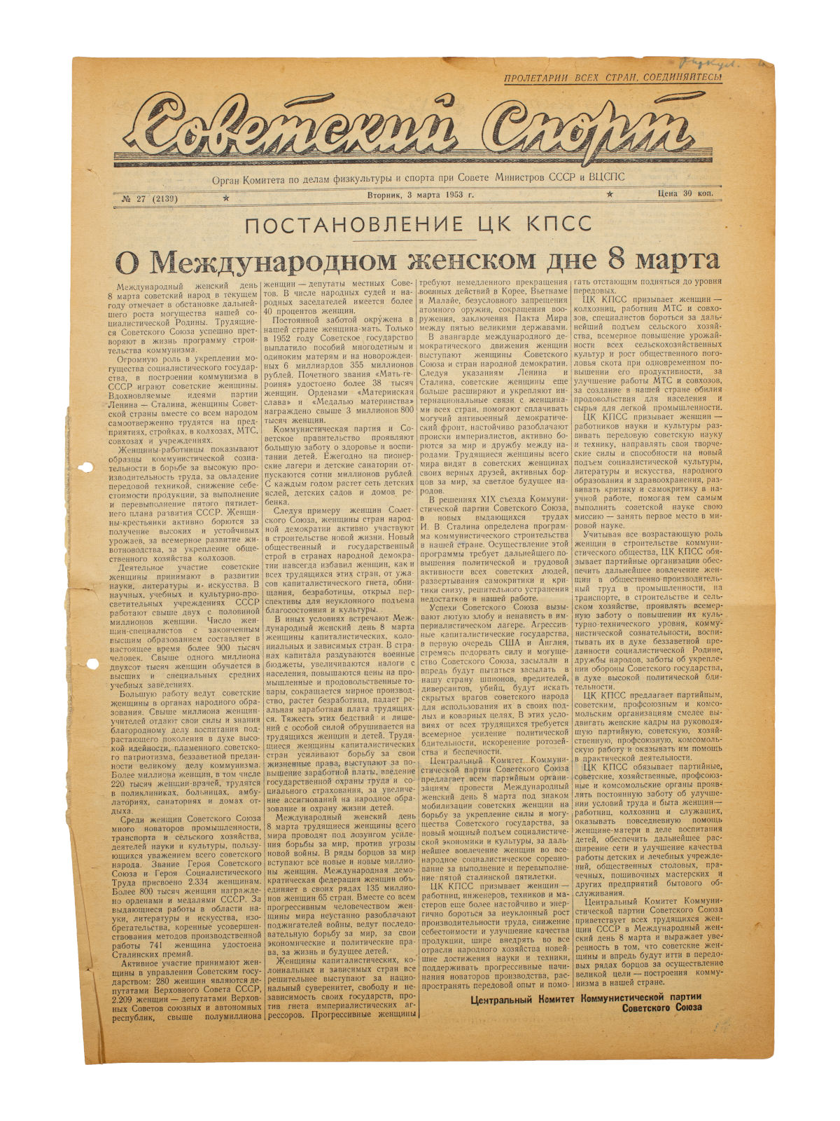 Старая советская газета для спортсмена - фото