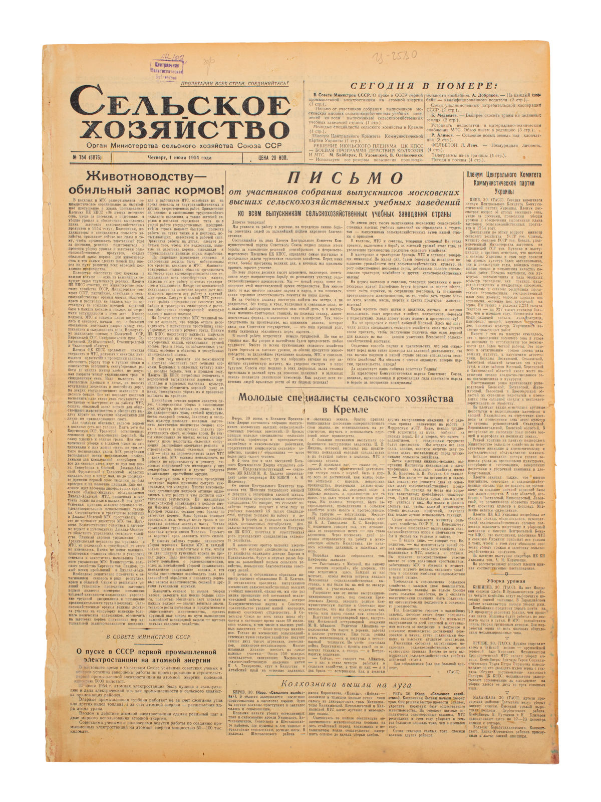 Старая советская газета для работника сельского хозяйства - фото