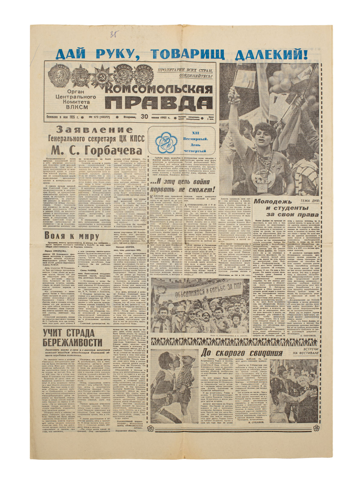 Старая газета в подарок на юбилей 25 лет - фото