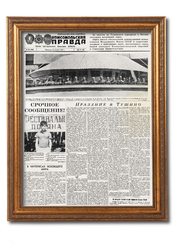 Поздравительная газета на день рождения 90 лет (Репринт всех страниц на ...