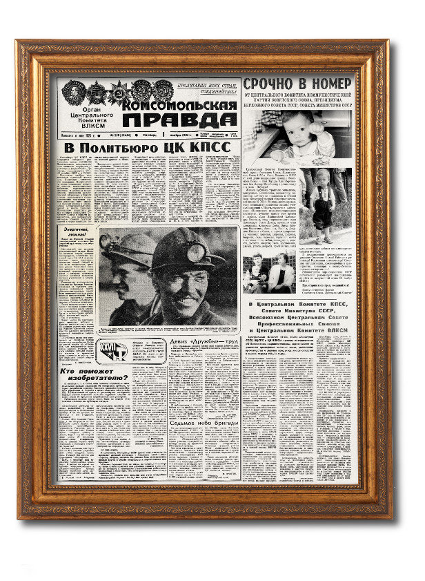 Поздравительная газета на день рождения 35 лет (Репринт всех страниц на ...