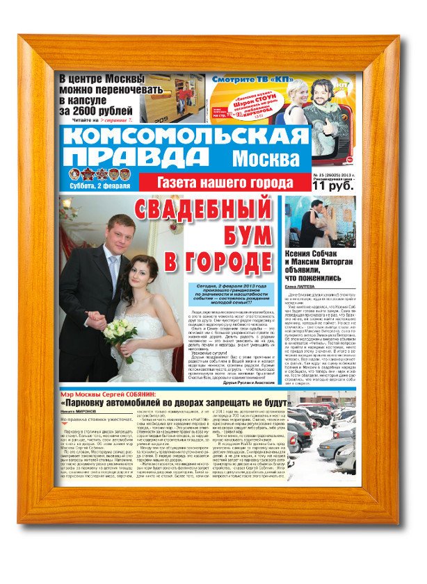 Папам своими, открытка о газета