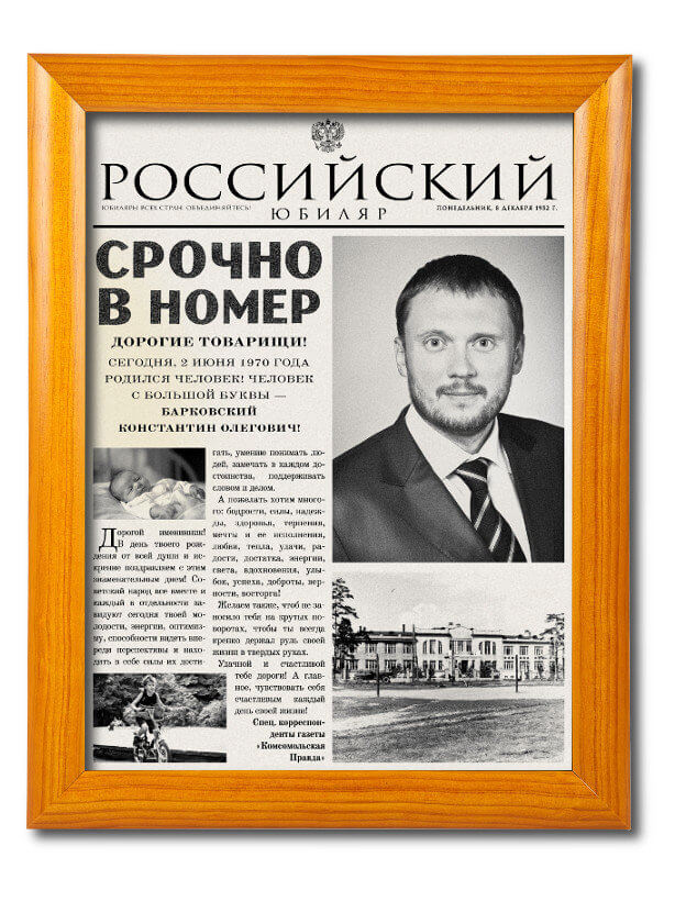 Открытки с юбилеем газете, наилучшими пожеланиями