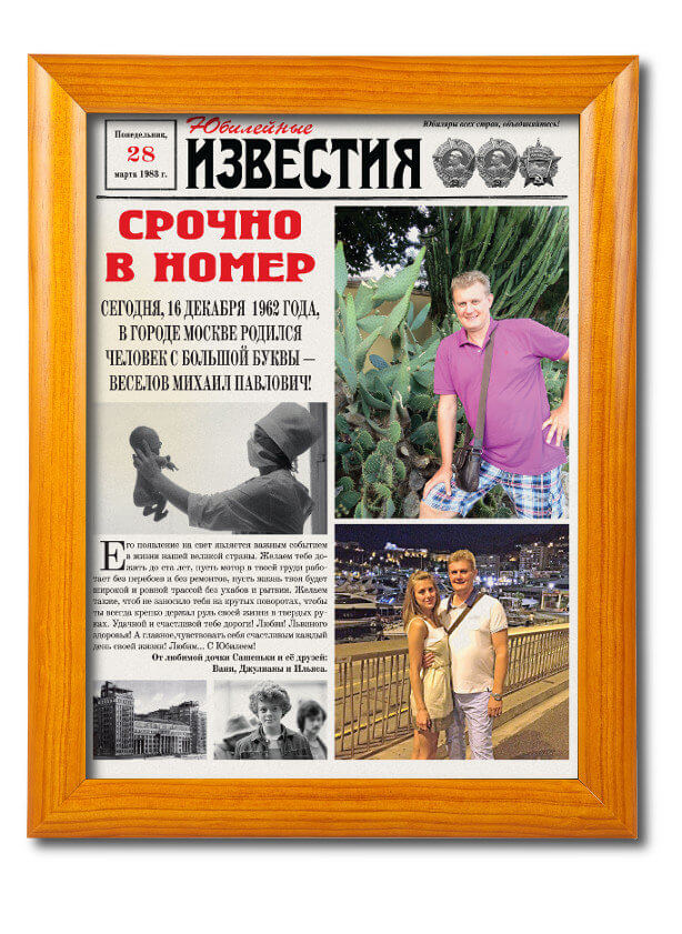Прикольная юбилейная газета имениннику картинки, веселые картинки поздравление