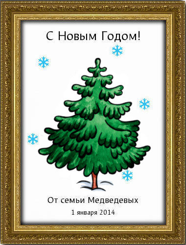 Новый Год 2014 Отзывы Новый Год 2014 Отзывы