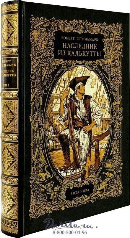 Книга «Наследник из Калькутты» 7498057 купить в Москве: цены и отзывы
