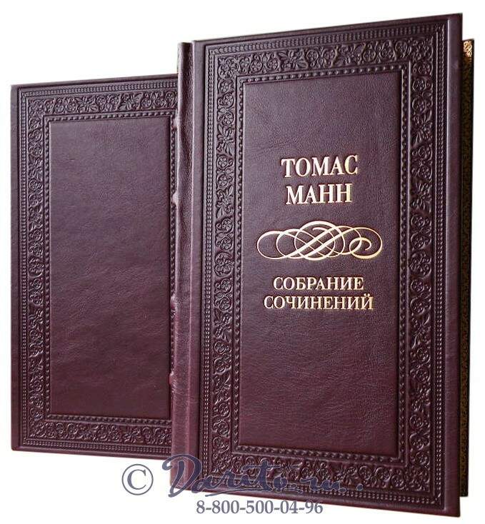 Томас Манн Интернет Магазин