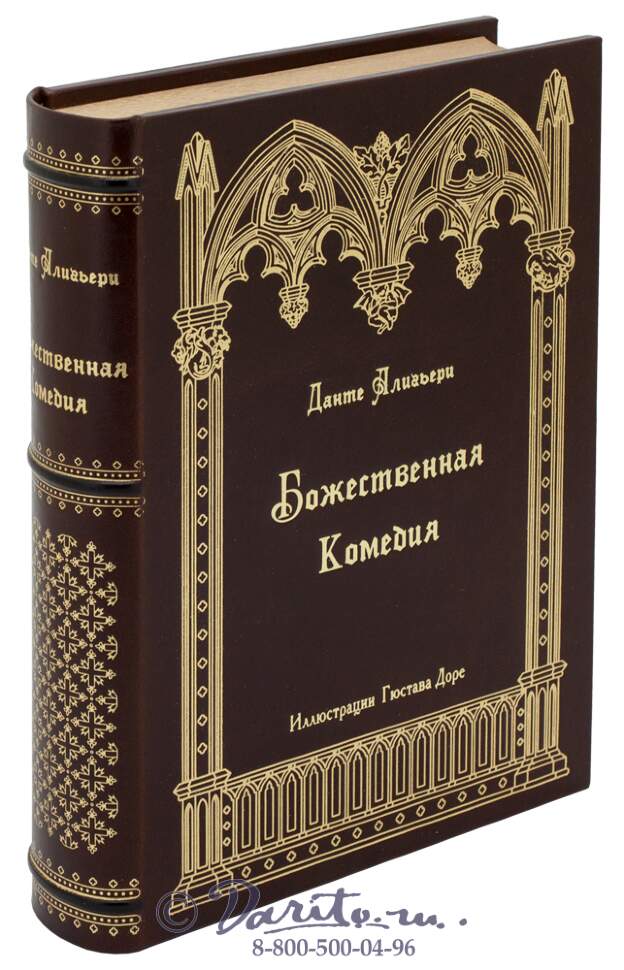 Божественная Комедия Какую Книгу Купить