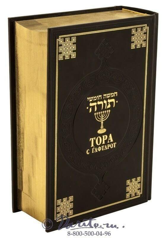 Танах Книга Купить Спб