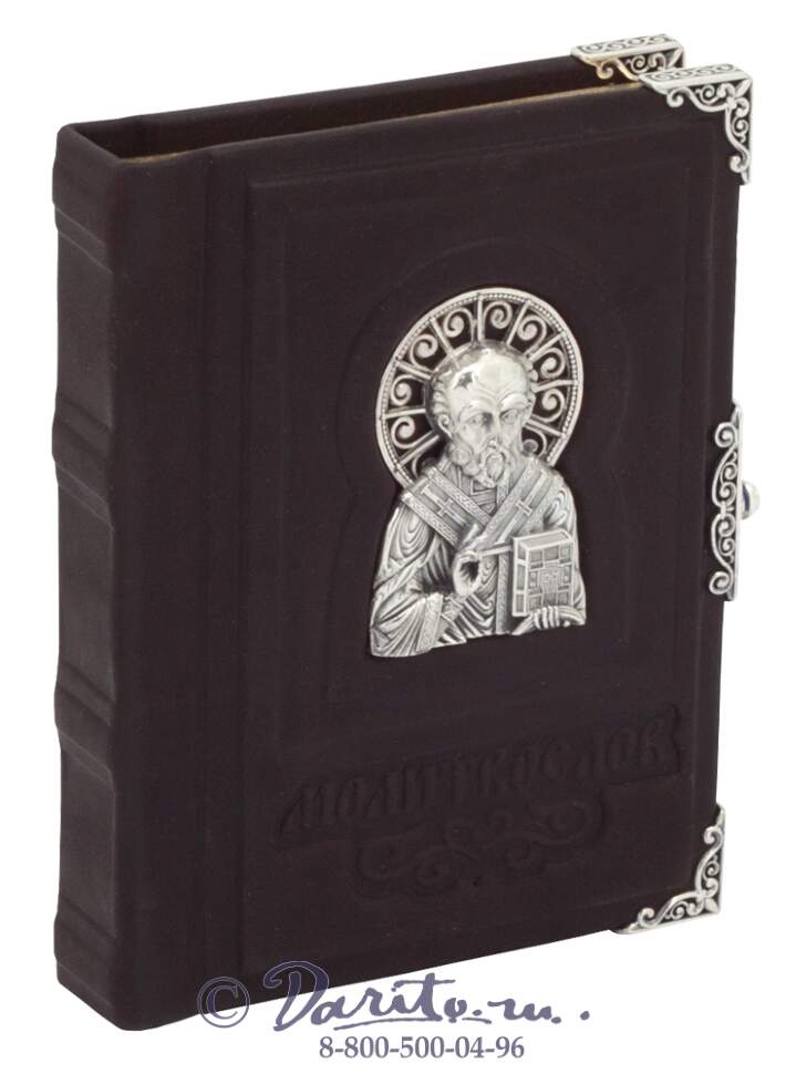 молитвослов подарочный.