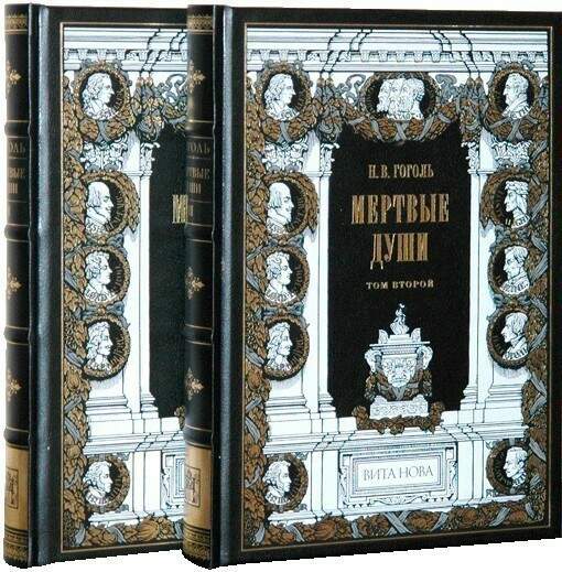 Книга Мертвые Души Купить Читай Город