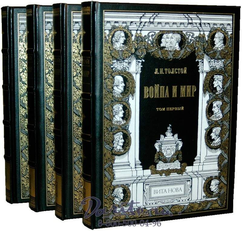 Купить Книгу Война И Мир Цена