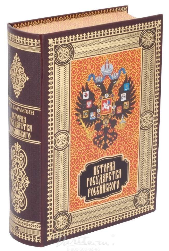 Книга Карамзин «История государства российского» 7654366 купить в ...