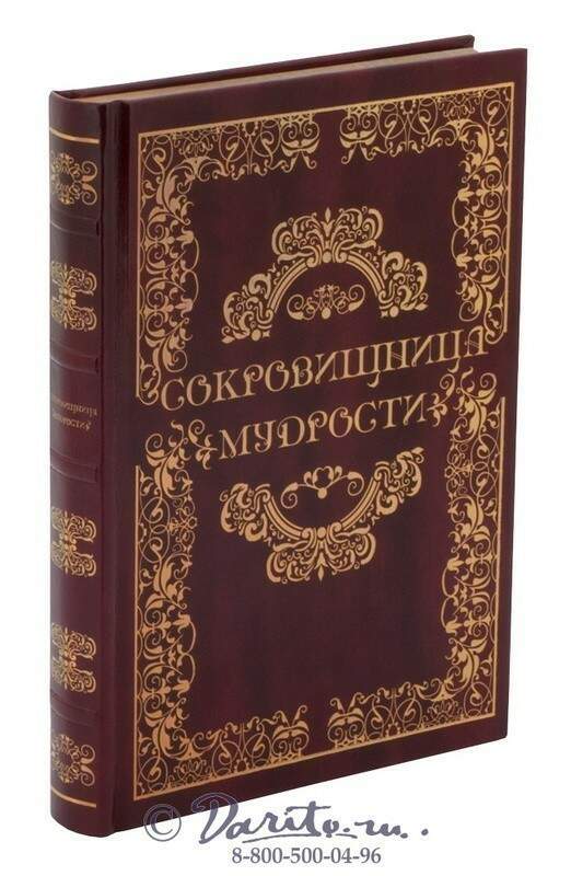 Сокровище мудрости новый план