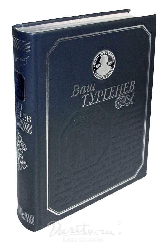 Тургенев Купить В Орле