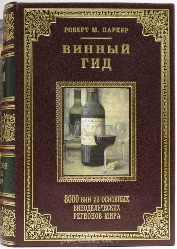 Купить Книги Вине