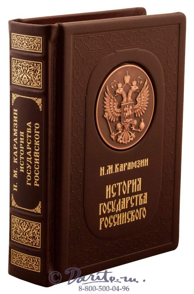 История государства российского жизнеописания. История государства российского книга кожаный переплет. Книга история подрочки. Энциклопедия рассказов "подарок".