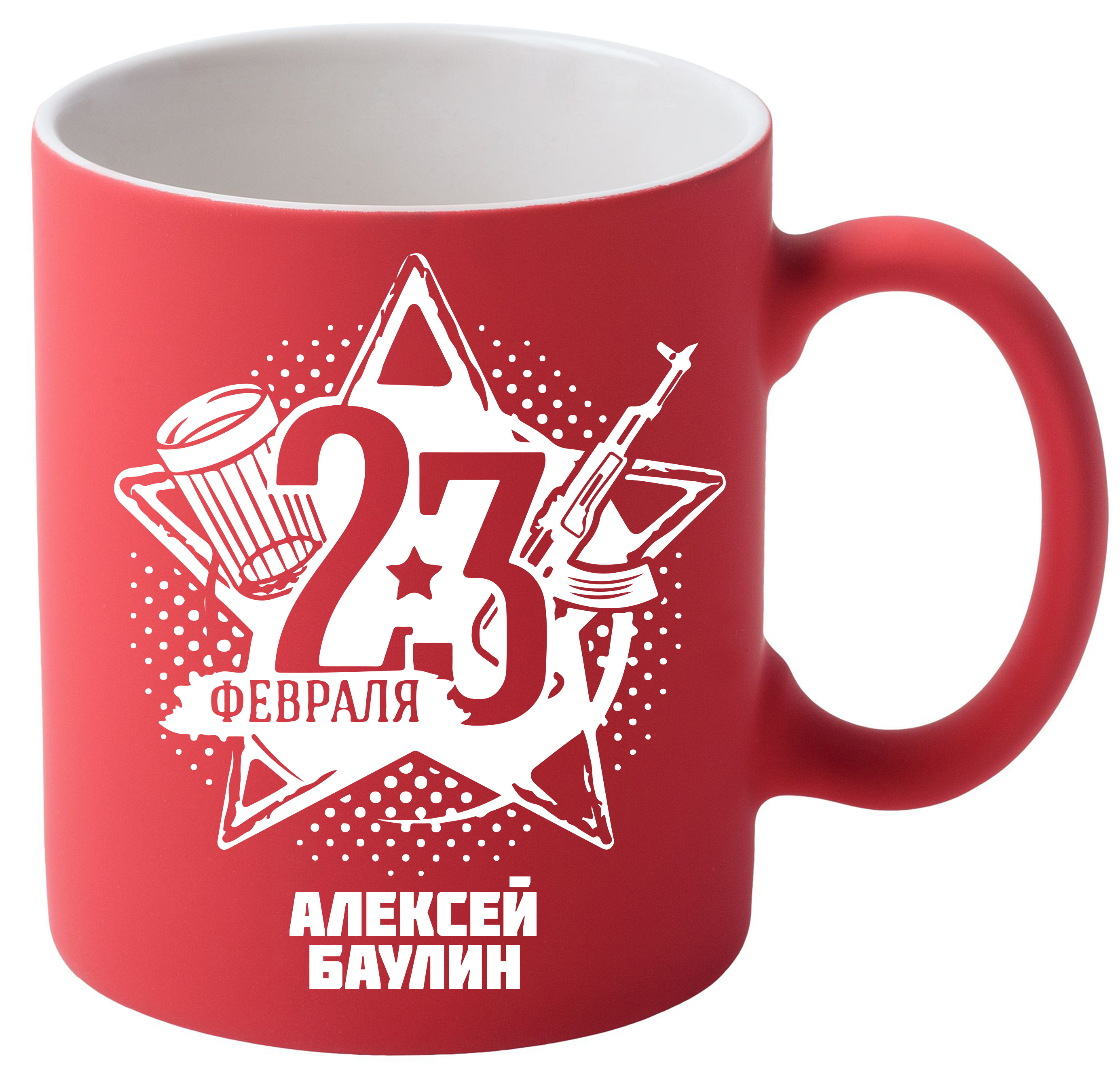 Кружка 23 февраля