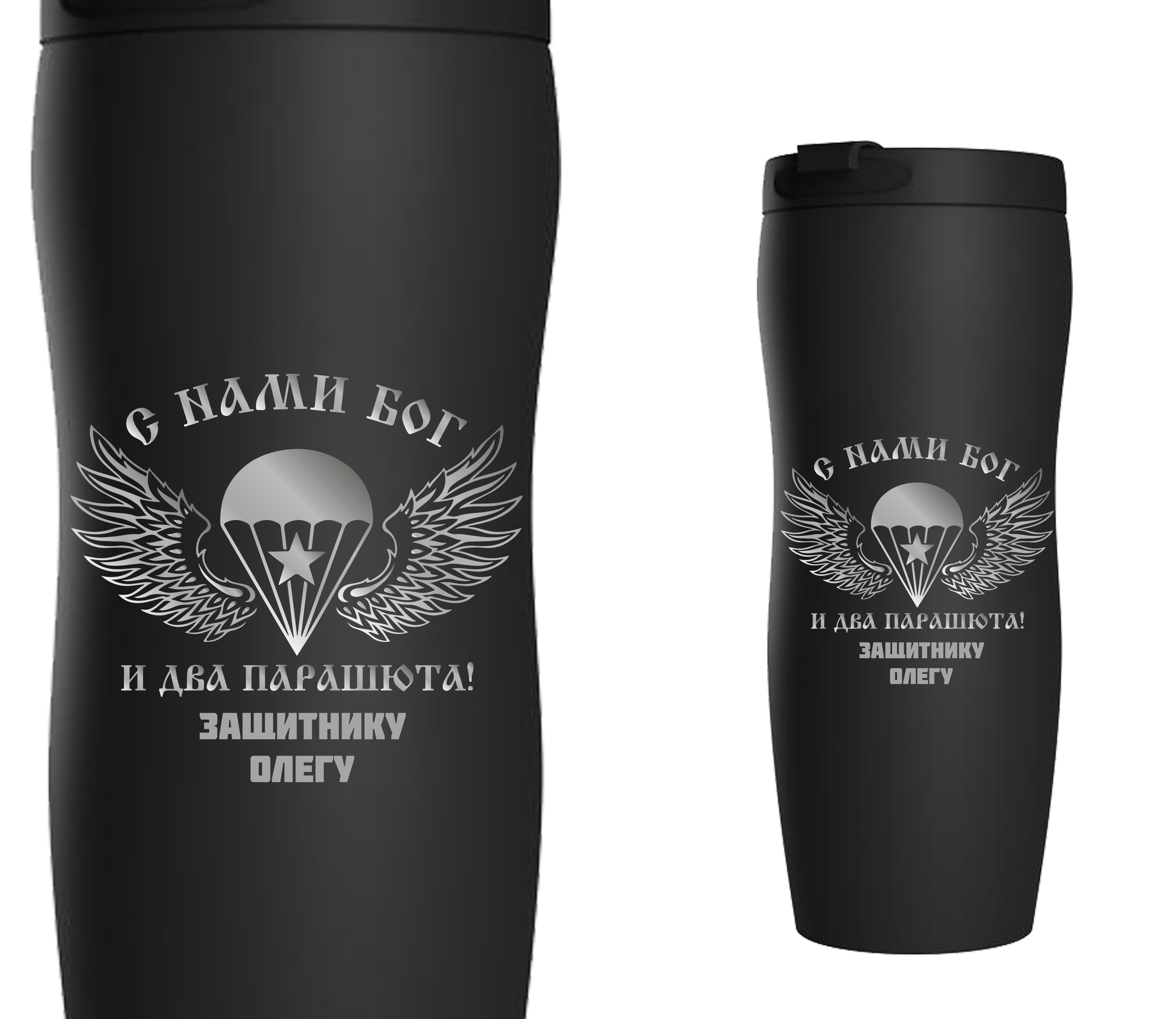 термостакан 23 февраля. именной термостакан. термокружки на 23 февраля. термостаканы 23 февраля. термостакан 23 февраля.