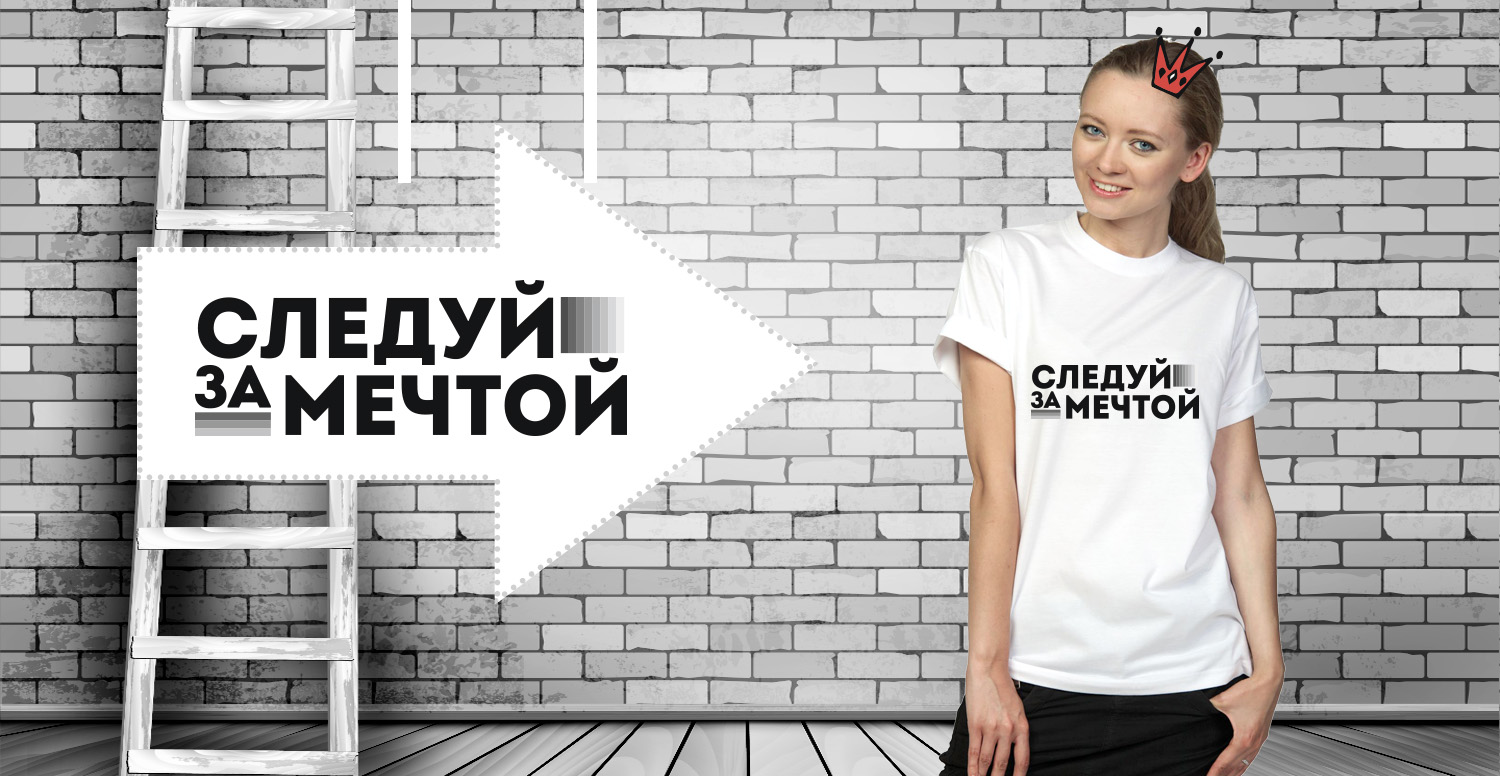 Картинки следуй за мечтой с надписями