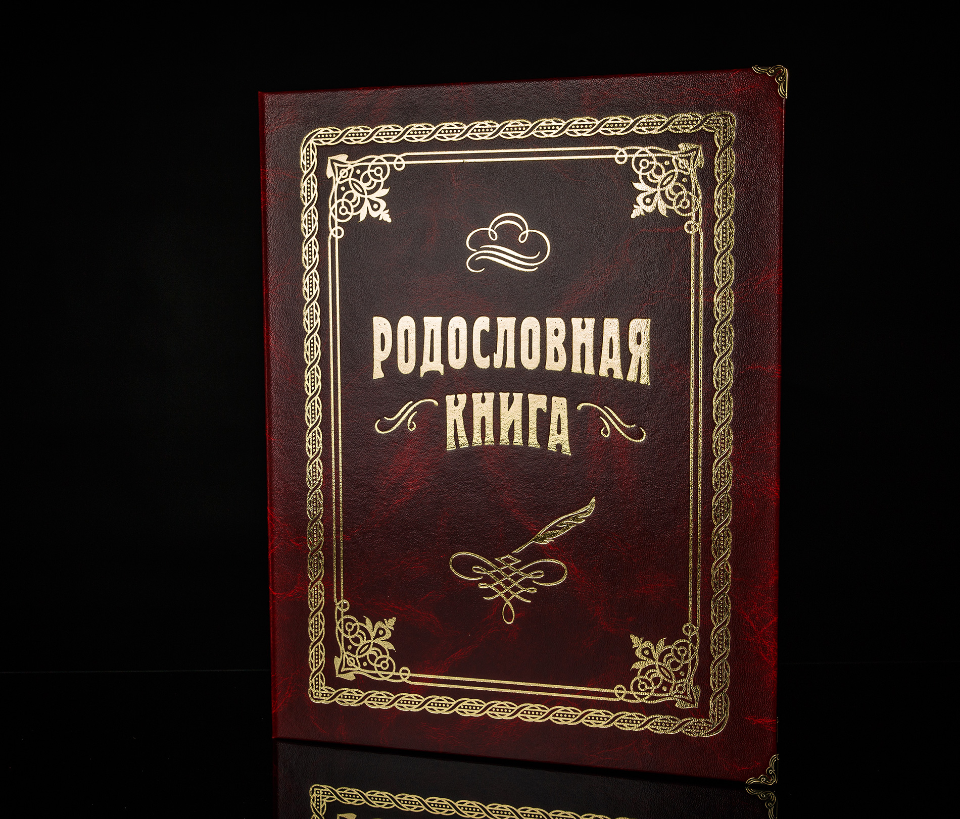 Родословная Книга Купить Читай Город