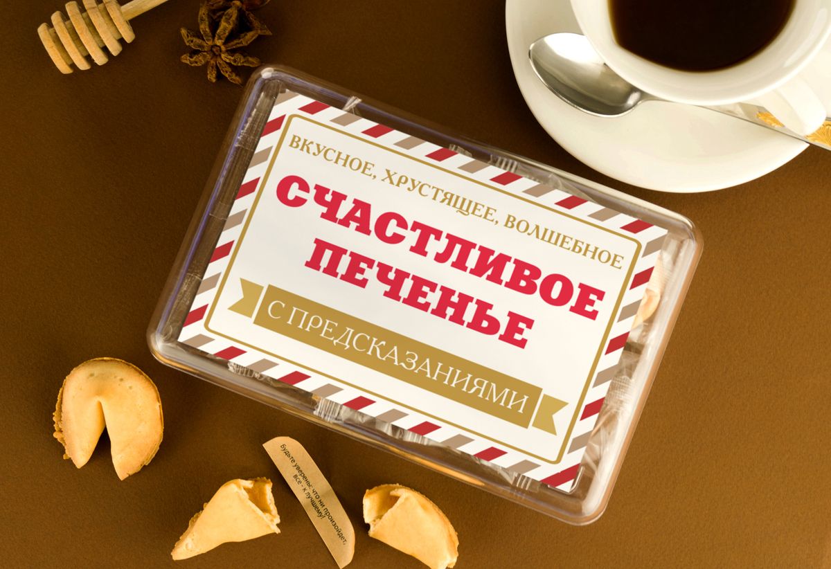 Печенье С Предсказаниями Купить