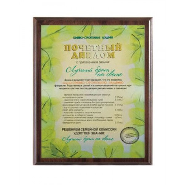 Грамота лучший брат. Грамота для брата прикольные. Грамота лучший брат. Грамота "замечательный брат". Грамота лучшему брату.