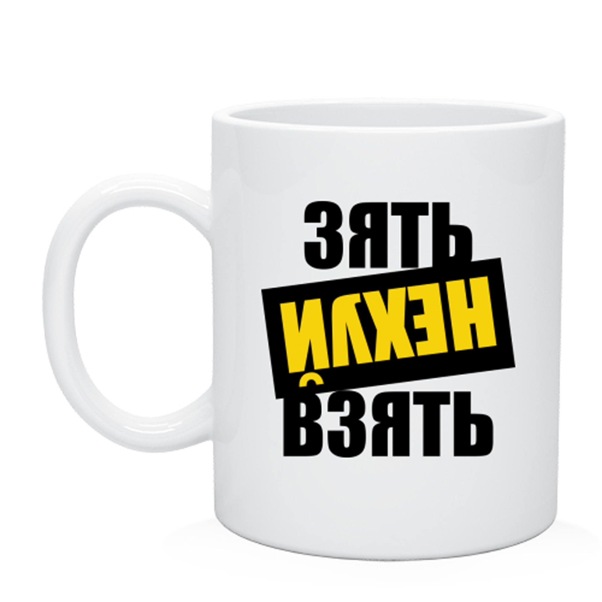 Зять картинки прикольные