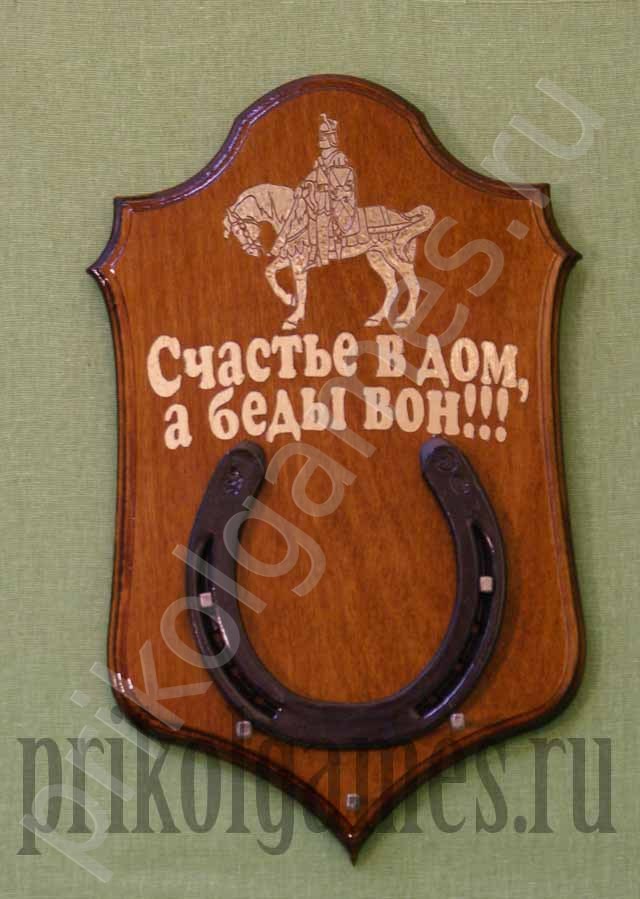 Где Купить В Тольятти Подкову Ключницу