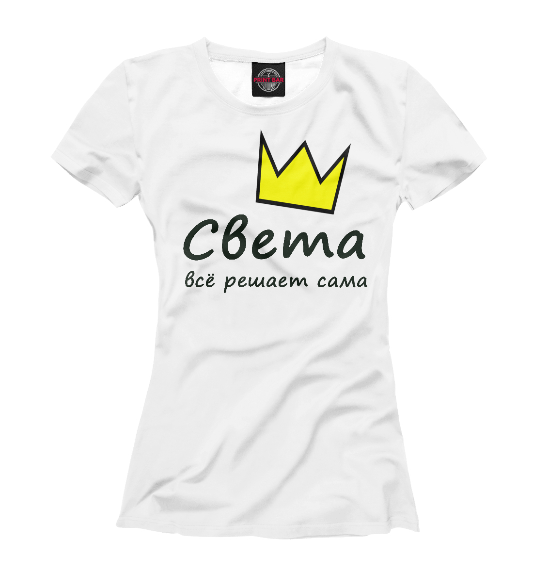 толстовка про свету. денису от светы кружка. света решена. света решена. футболка катюша.