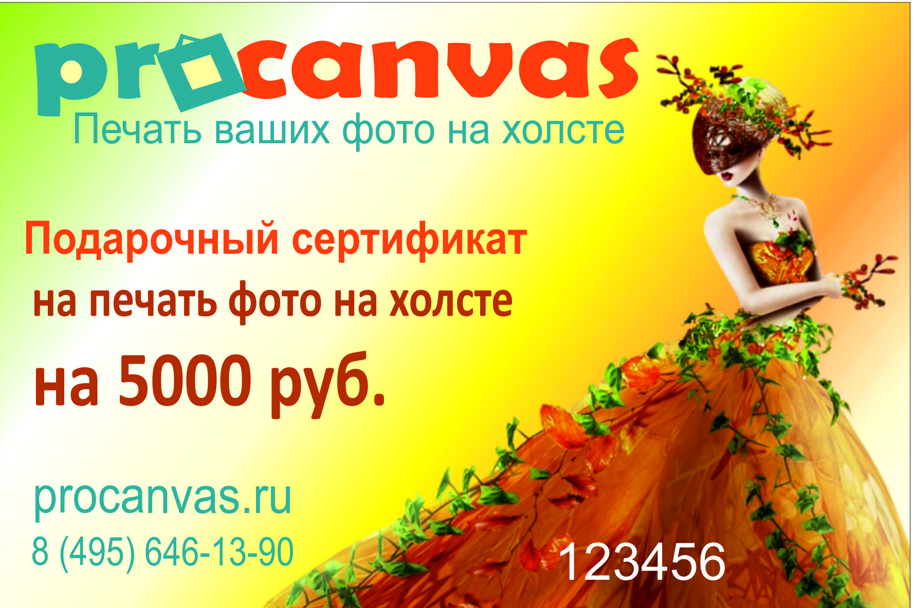 Сертификат на картину на холсте