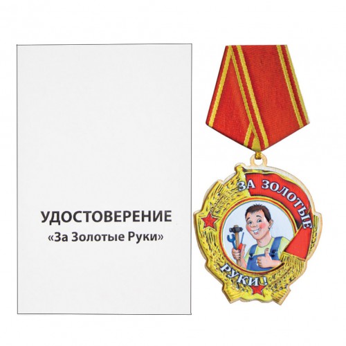 Картинка медаль золотые руки