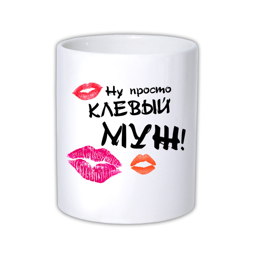 Для мужа