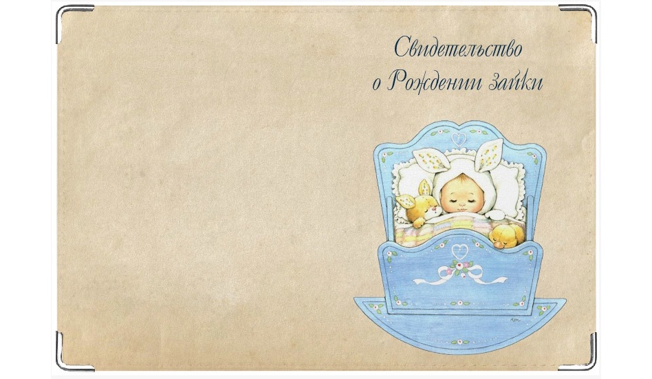 Рисунок свидетельство о рождении