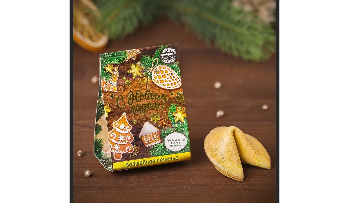 предсказания для печенек. печенье с предсказаниями состав. новогодние предсказания для печенья. печенье с предсказаниями отзывы. печенье с предсказаниями.