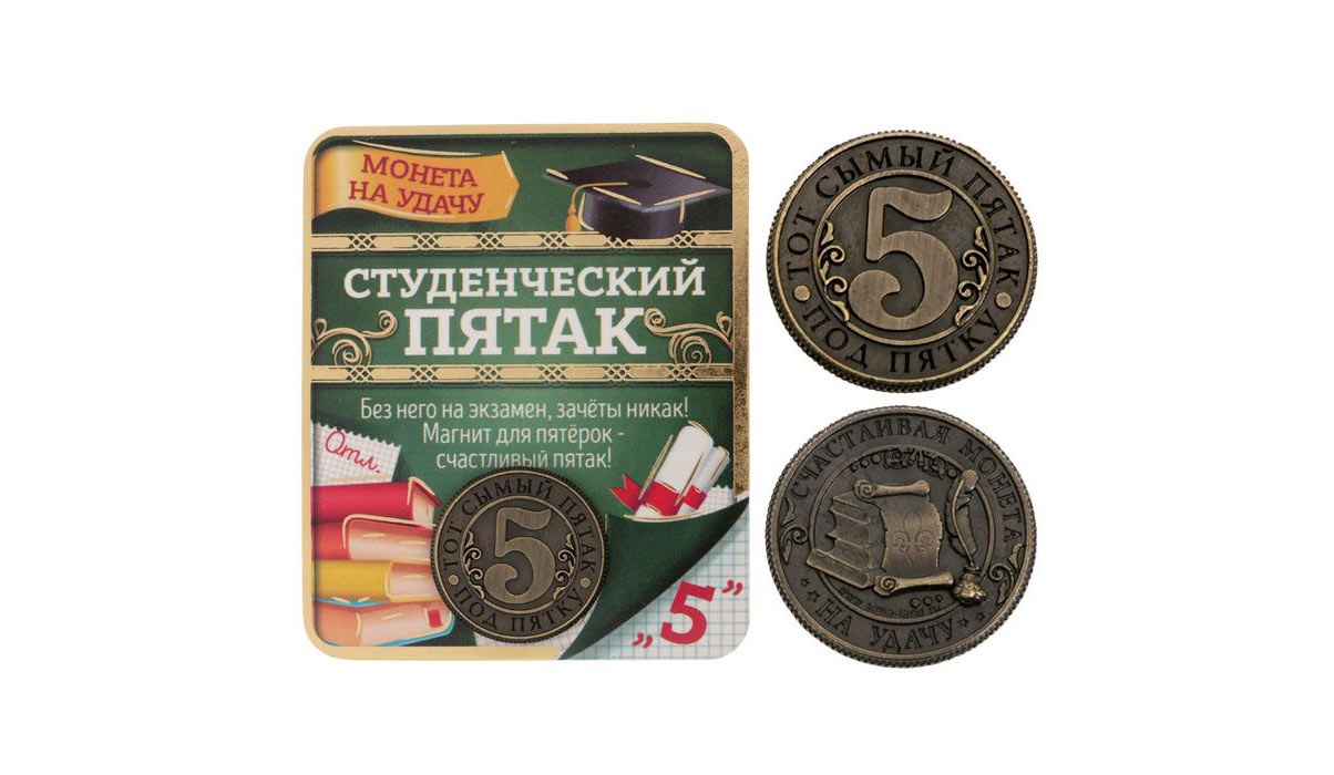 Картинка пятак на удачу