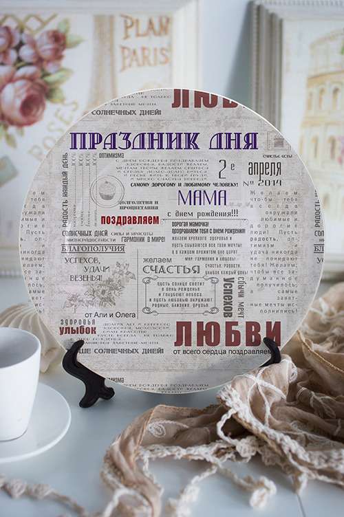 поздравление к подарку тарелка выбирайте для