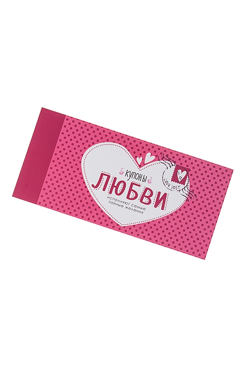 Купон на обнимашки