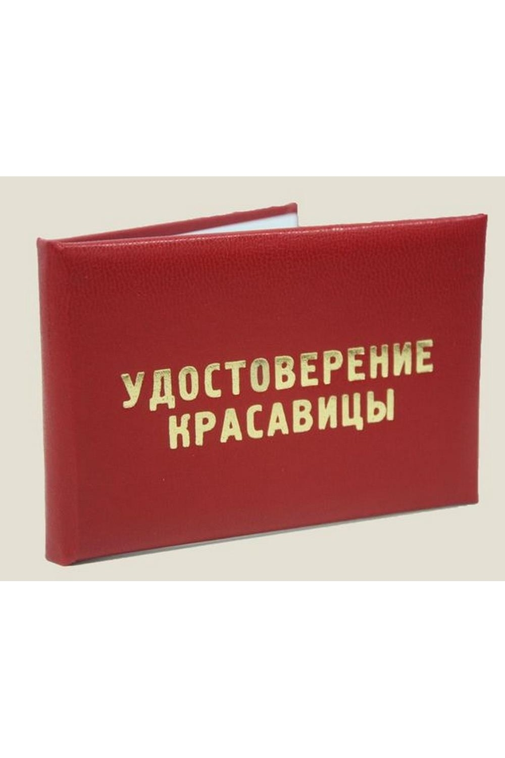 Пенсионное удостоверение прикол на день рождения