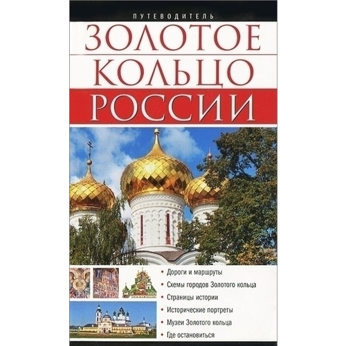 Купить Путеводитель В Интернет Магазине
