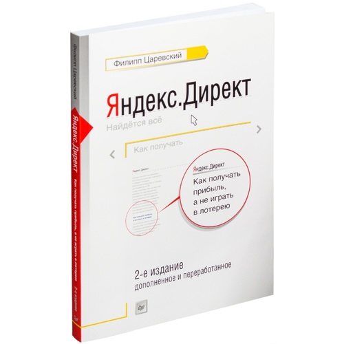 ЯНДЕКС ДИРЕКТ КАК ПОЛУЧАТЬ ПРИБЫЛЬ А НЕ ИГРАТЬ В ЛОТЕРЕЮ СКАЧАТЬ БЕСПЛАТНО ЯНДЕКС ДИРЕКТ КАК ПОЛУЧАТЬ ПРИБЫЛЬ А НЕ ИГРАТЬ В ЛОТЕРЕЮ СКАЧАТЬ БЕСПЛАТНО