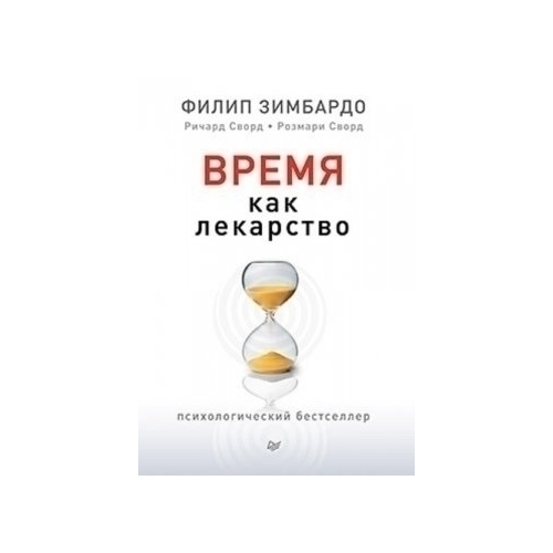 Застенчивость филип зимбардо. Книга как лекарство. Книга как лекарство для детей. Психология и жизнь | Зимбардо. Ф Зимбардо книги.