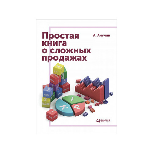 Просто книги ком. Книга про простейших. Книга проще простого. Простые поодажи и сложные продажи. Справочник простоев.